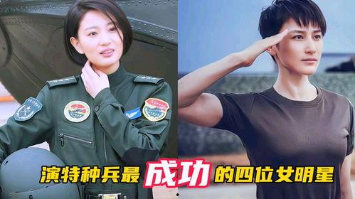 明星特种兵之,明星特种兵传奇