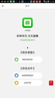 怎么联系趣头条客户客服,畅享贴心服务体验