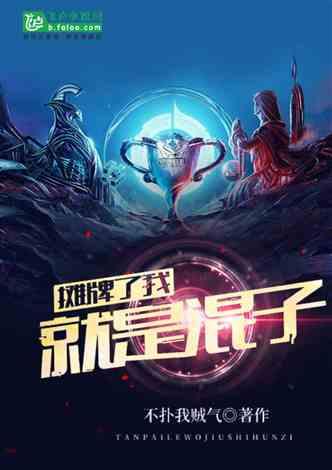 偶像派明星小说,偶像派明星的璀璨人生