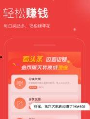 网上看头条挣钱吗