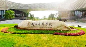 浙江音乐学院哪些明星,孕育明星的摇篮，从这里走向辉煌舞台